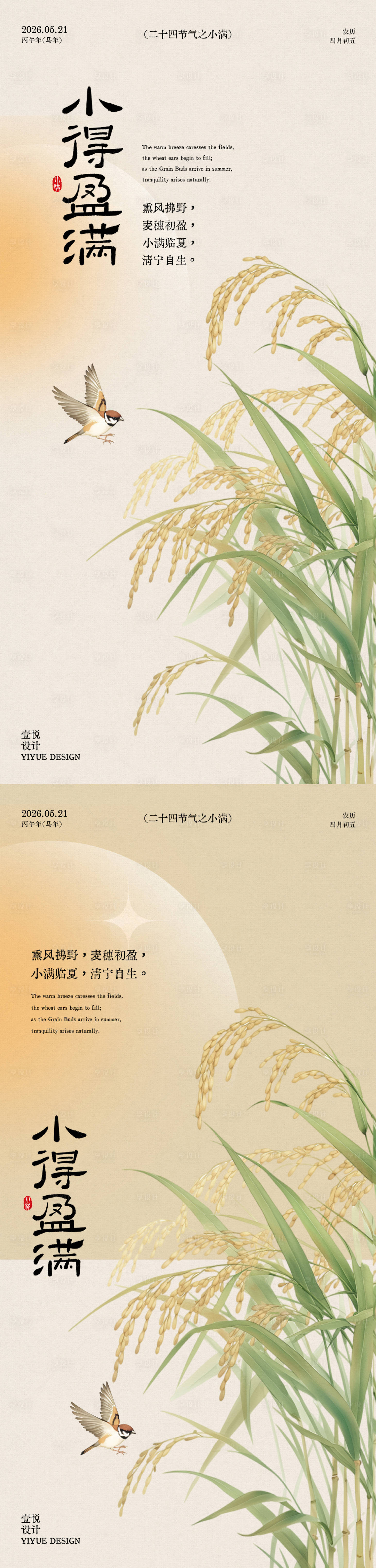 源文件下载【享设计】搜索编号：63650037034387549【二十四节气之小满海报】
