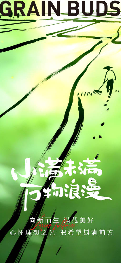 源文件下载【享设计】搜索编号：89630036801314403【小满海报】
