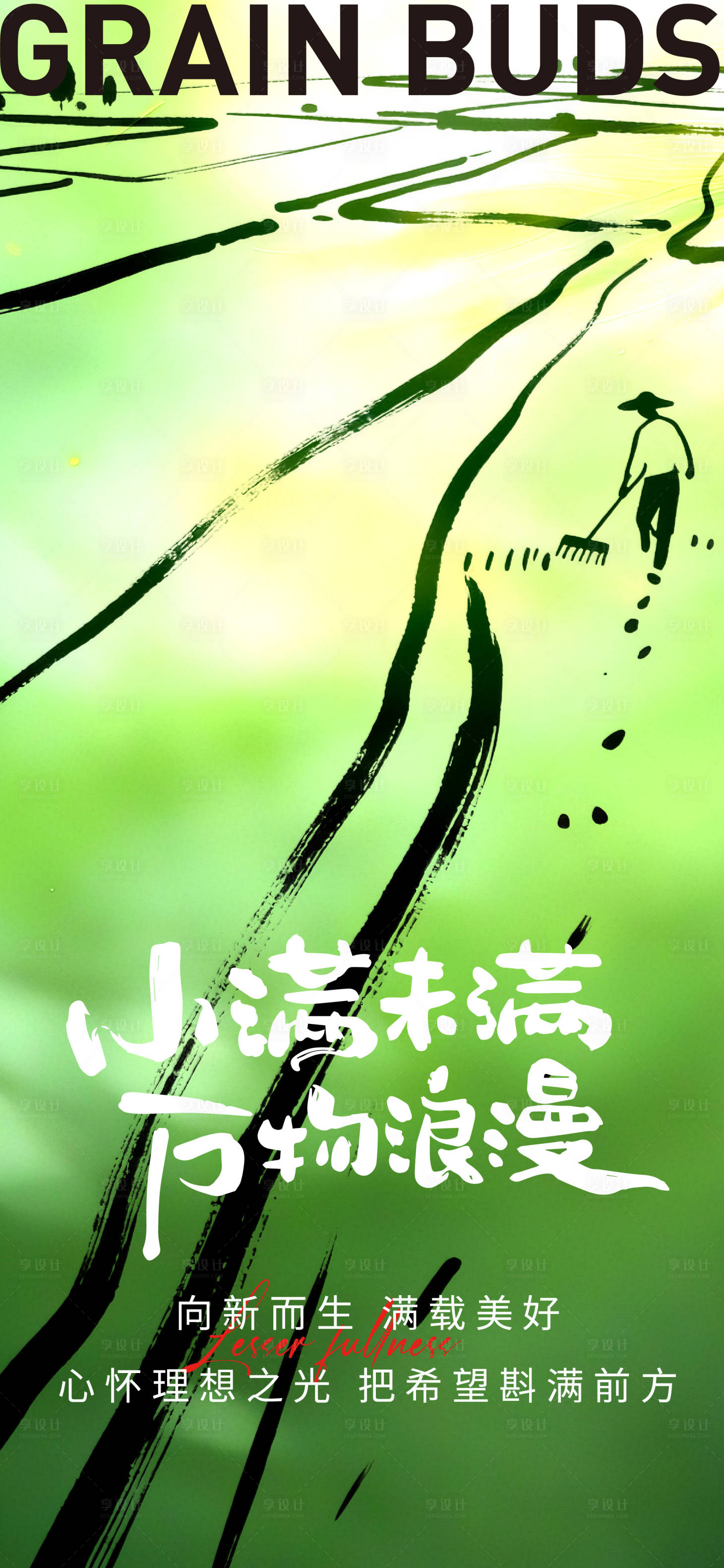 源文件下载【享设计】搜索编号：89630036801314403【小满海报】