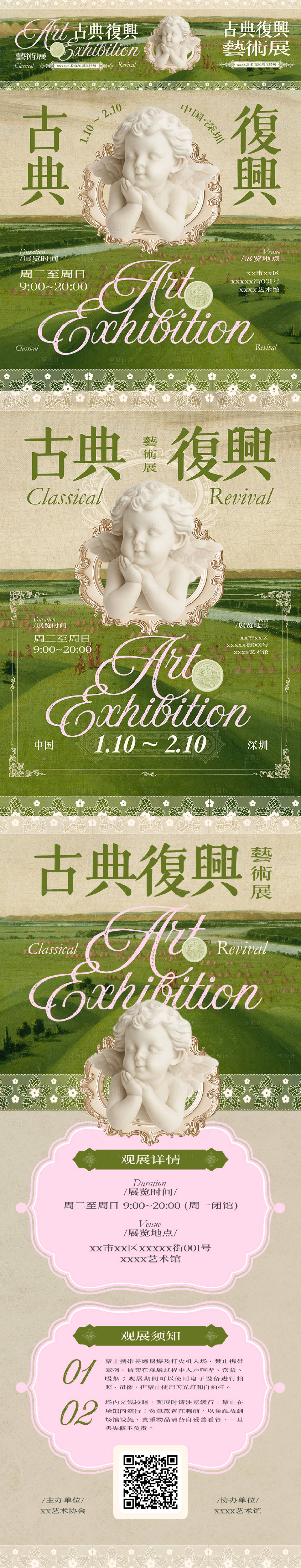 源文件下载【享设计】搜索编号：72830036835959705【绿褐色复古文艺风艺术展活动物料】