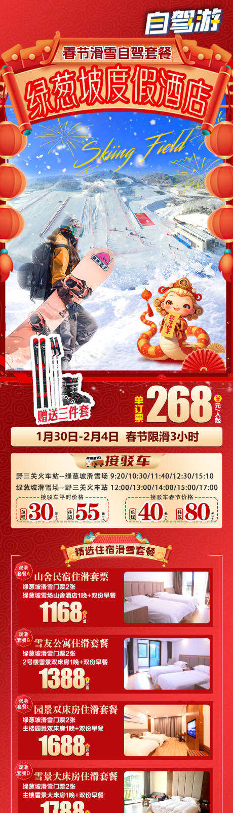 源文件下载【享设计】搜索编号：51580036689579011【绿葱坡滑雪  】