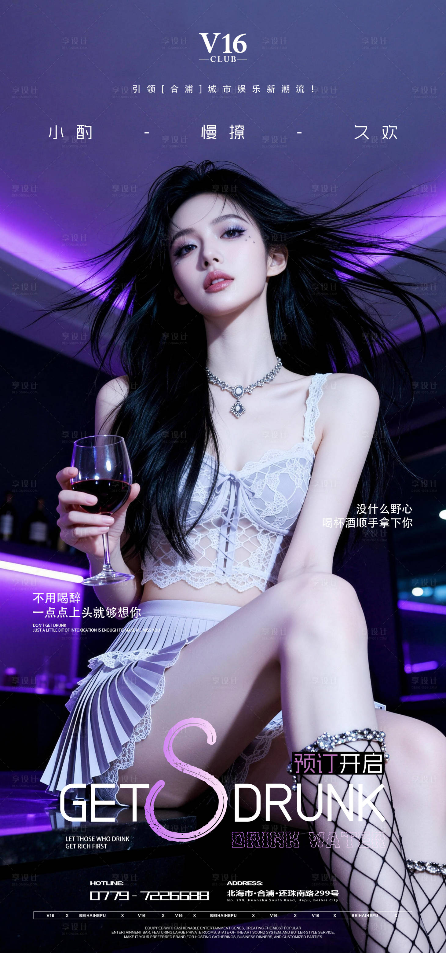 源文件下载【享设计】搜索编号：23160036684431086【早场预订酒吧夜店邀约美女喝酒海报】