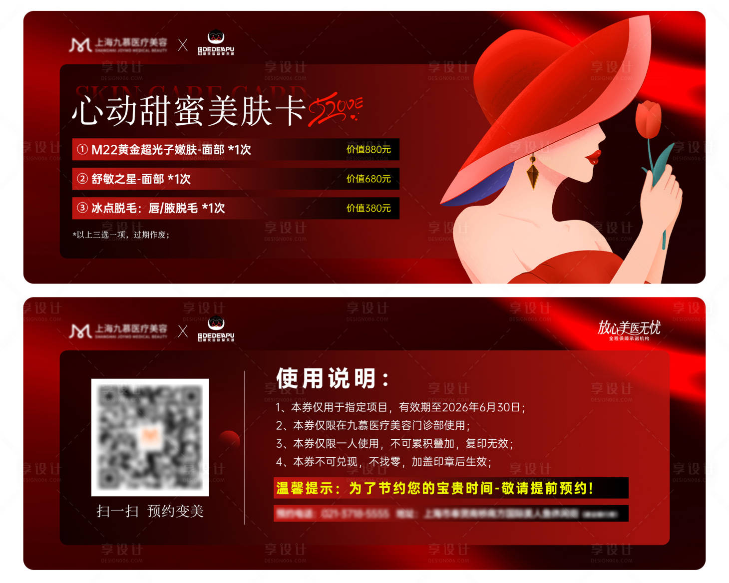 源文件下载【享设计】搜索编号：59640036737697854【医美活动门票项目卡券】