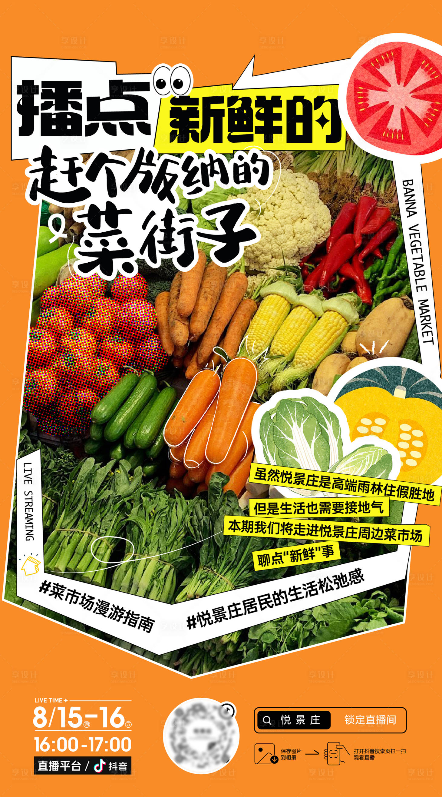 源文件下载【享设计】搜索编号：35570036813088336【菜市场直播海报】