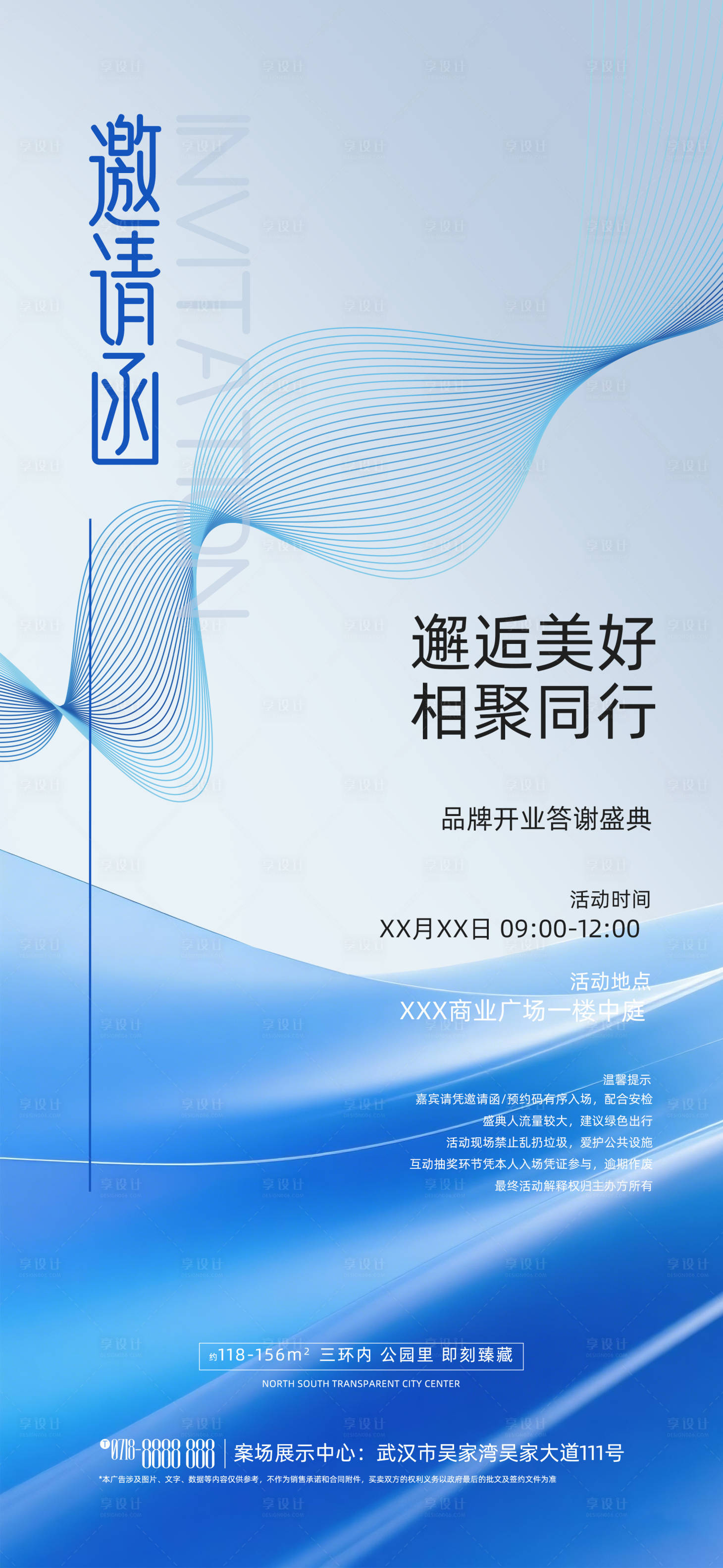 源文件下载【享设计】搜索编号：51520036873803578【邀请函海报】