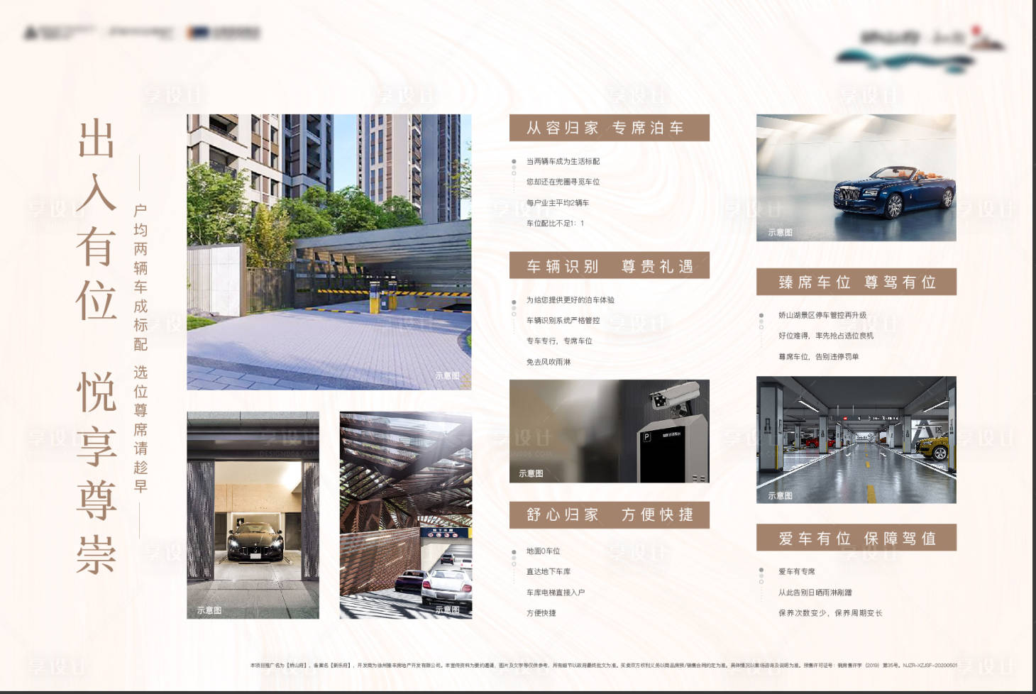 源文件下载【享设计】搜索编号：80040036993588685【地产车位展板海报品牌】