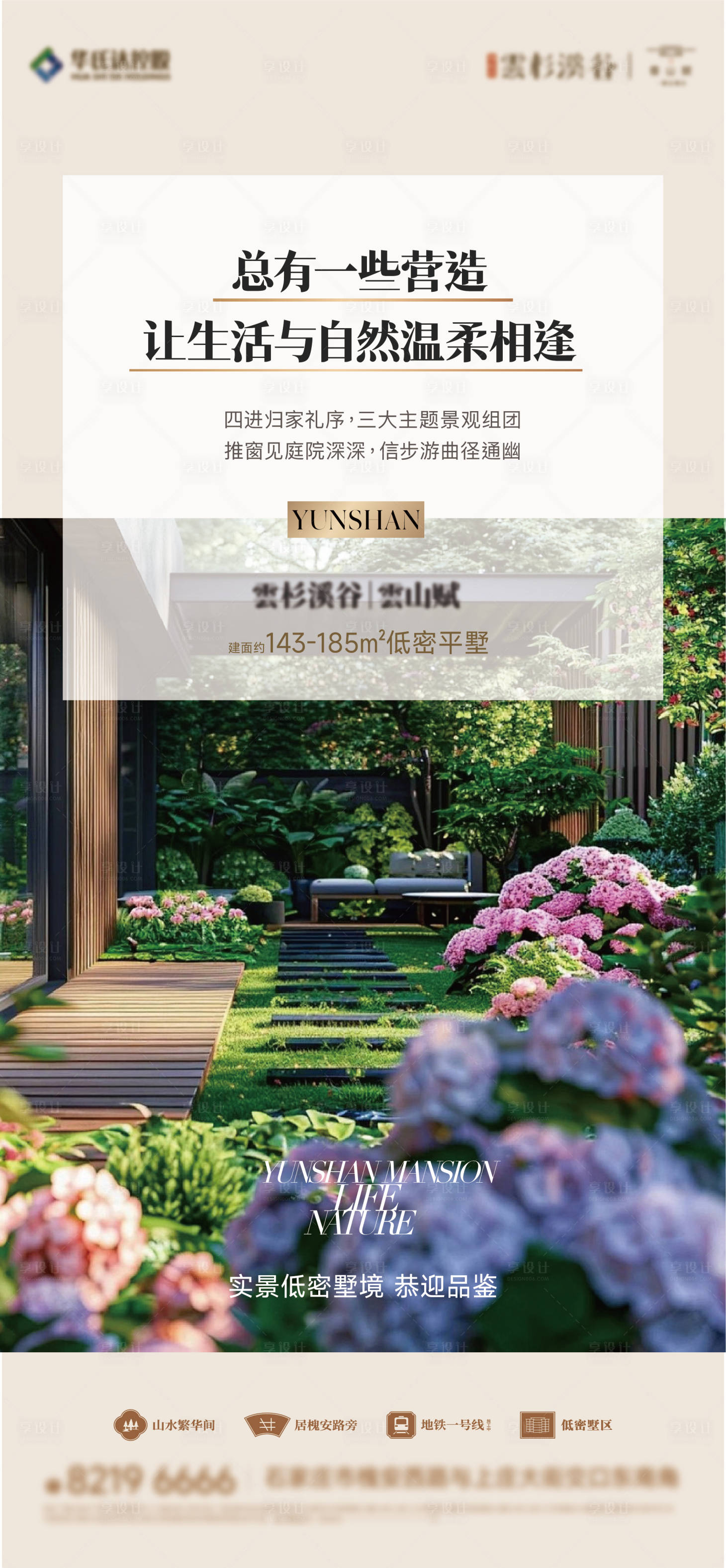 源文件下载【享设计】搜索编号：34810036799103523【洋房别墅价值点海报】