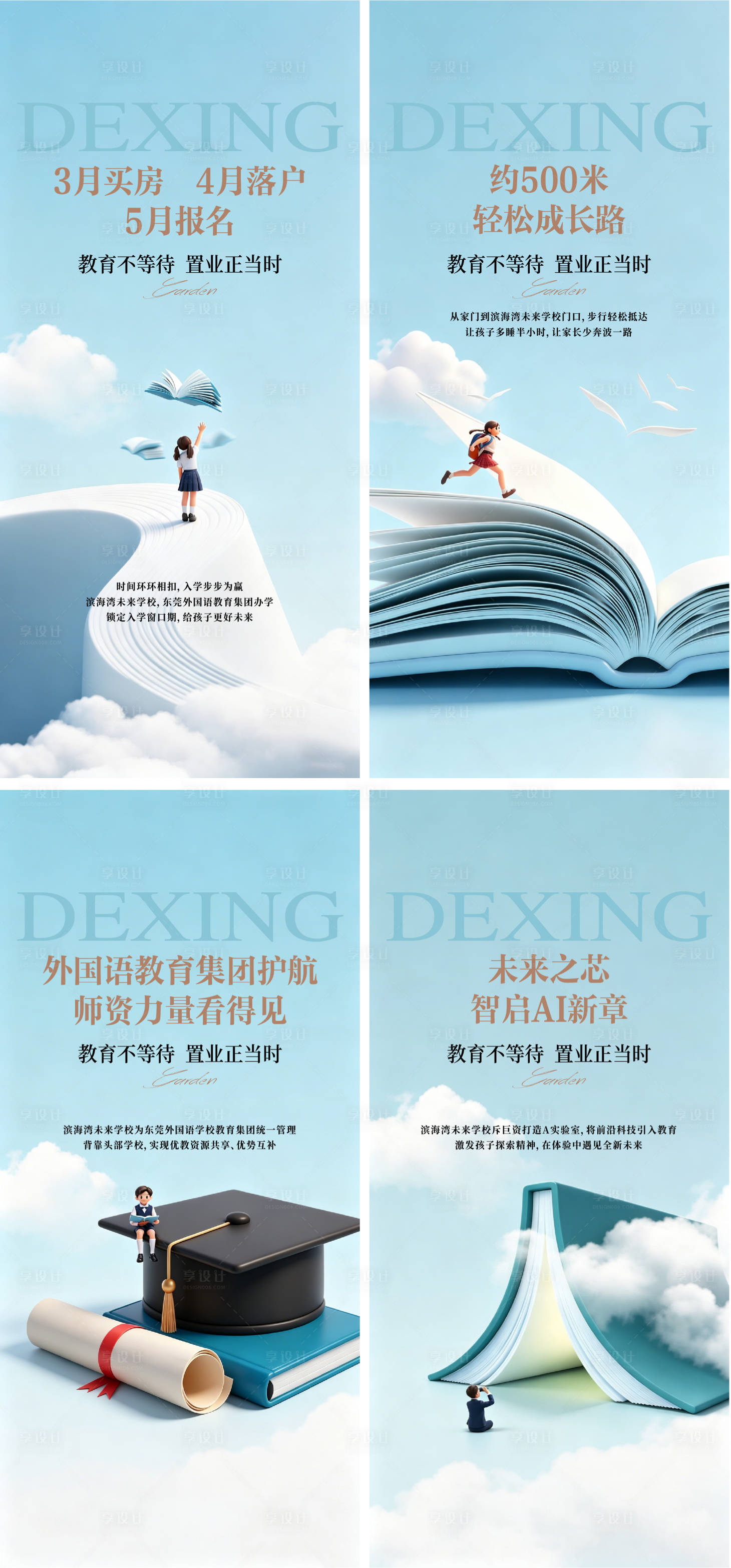 源文件下载【享设计】搜索编号：92970036651421762【教育系列单图】