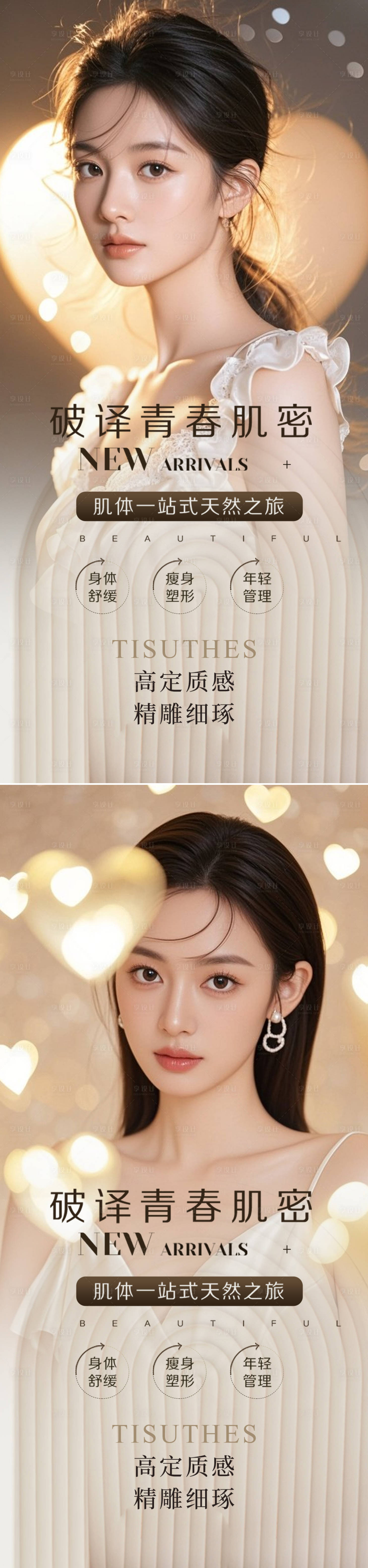 源文件下载【享设计】搜索编号：32990036872653921【医美活动海报】