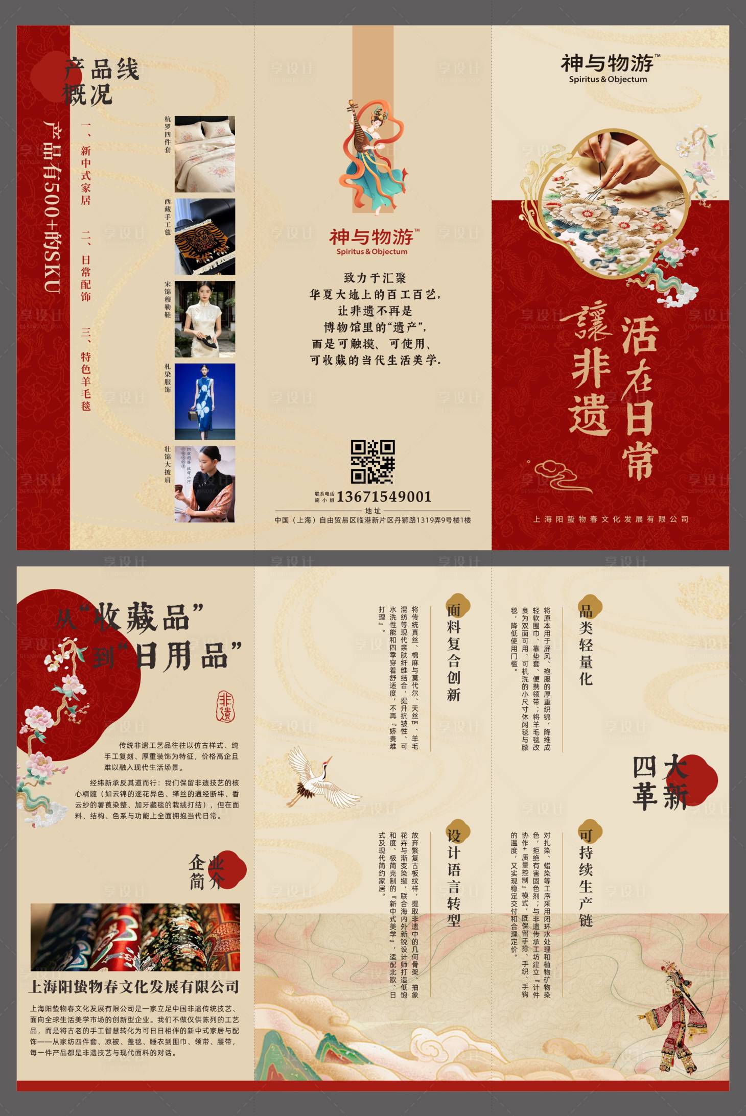 源文件下载【享设计】搜索编号：47040036778562137【非遗中式复古三折页】