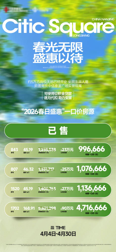 源文件下载【享设计】搜索编号：63820036702453394【地产春天特价房海报】