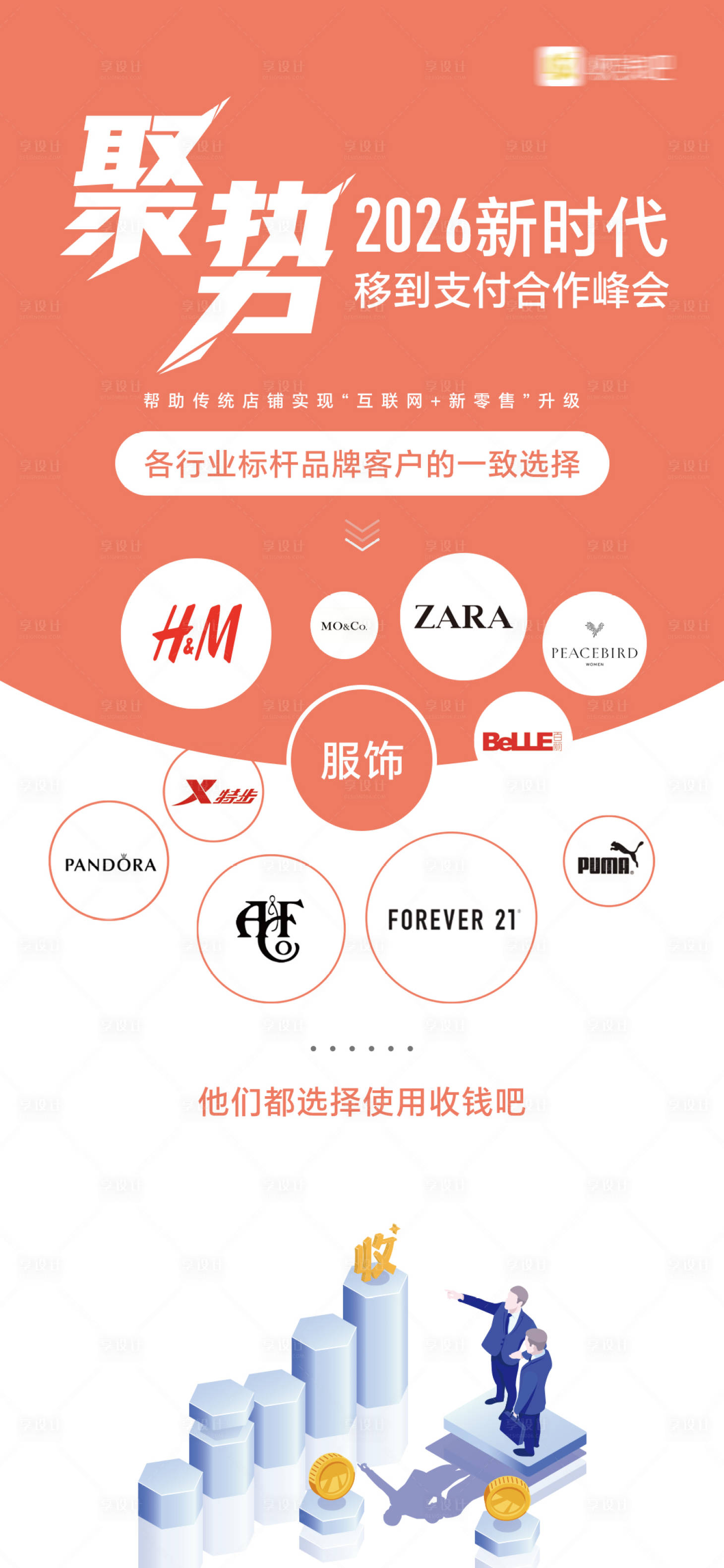 源文件下载【享设计】搜索编号：52130037077366146【互联网新零售招商海报】