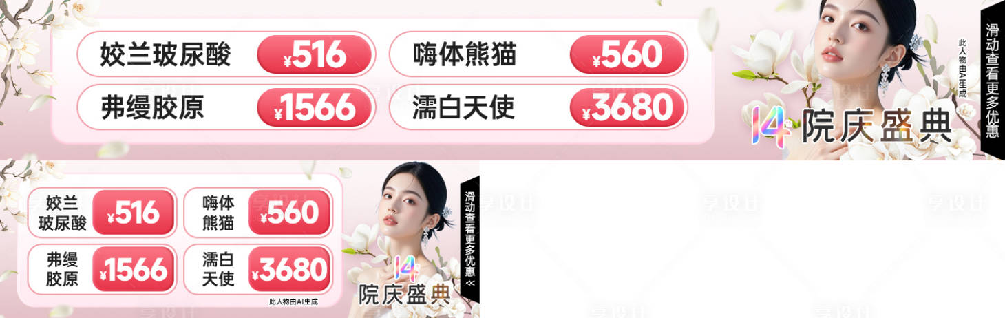 源文件下载【享设计】搜索编号：93240036676105524【医美美团中通玻尿酸banner】