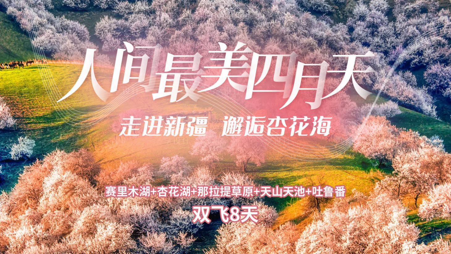 源文件下载【享设计】搜索编号：90690036769684533【人间最美四月天】
