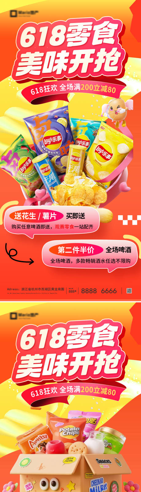 源文件下载【享设计】搜索编号：24350036657941762【618零食海报】