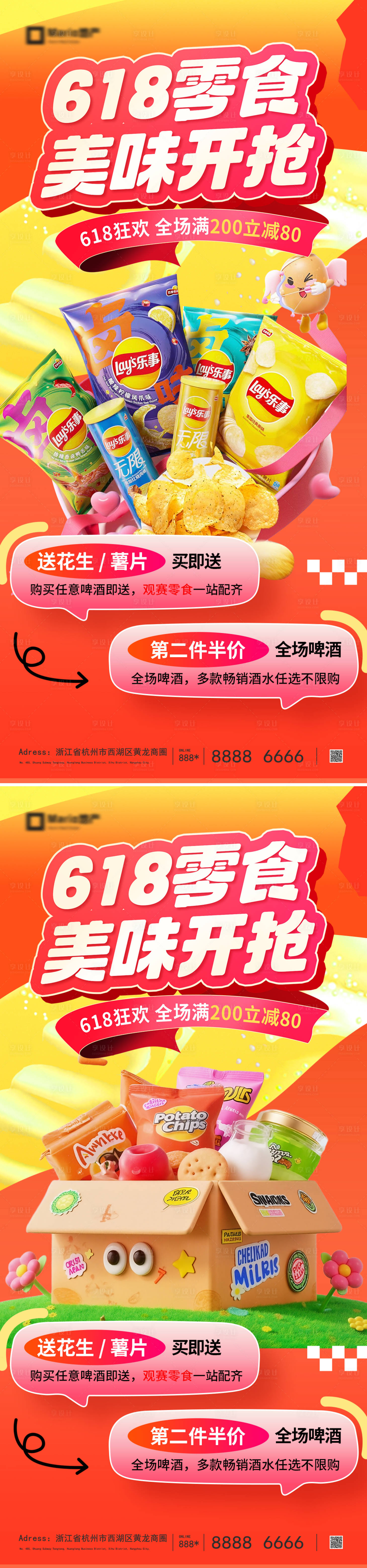 源文件下载【享设计】搜索编号：24350036657941762【618零食海报】