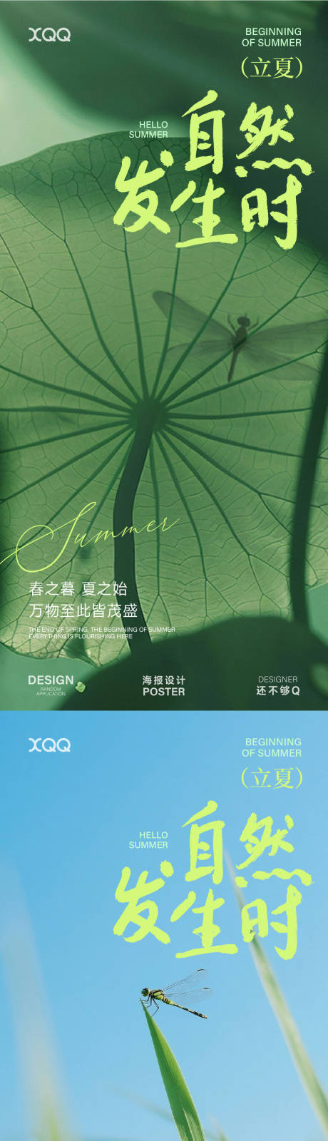 源文件下载【享设计】搜索编号：29900036667909983【立夏节气清新系列海报】