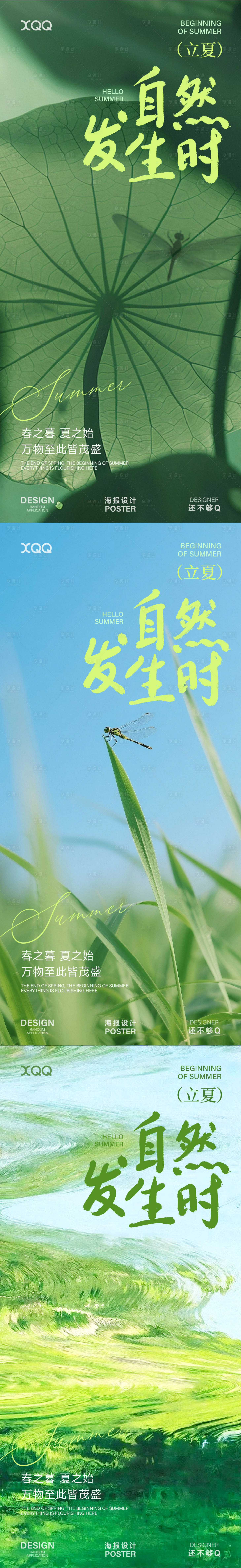 源文件下载【享设计】搜索编号：29900036667909983【立夏节气清新系列海报】
