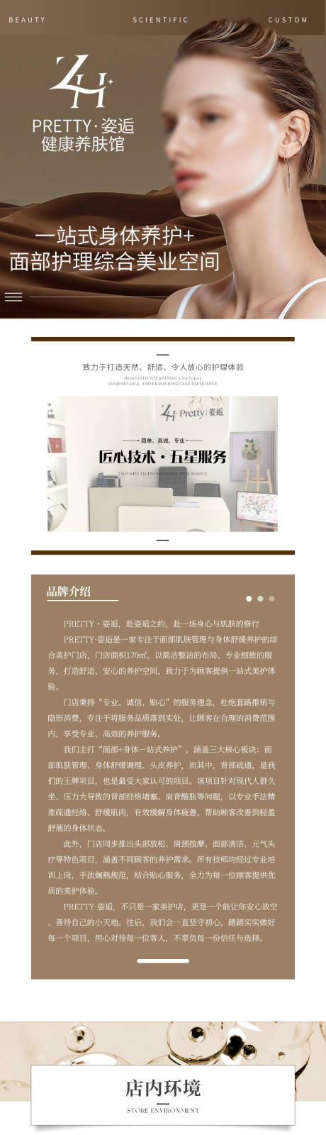 源文件下载【享设计】搜索编号：23110036867096241【美业护肤美容详情】