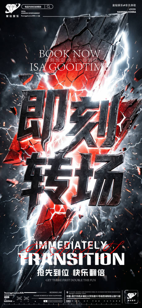 源文件下载【享设计】搜索编号：17710036720177301【酒吧夜店KTV早场转场预定日常海报】