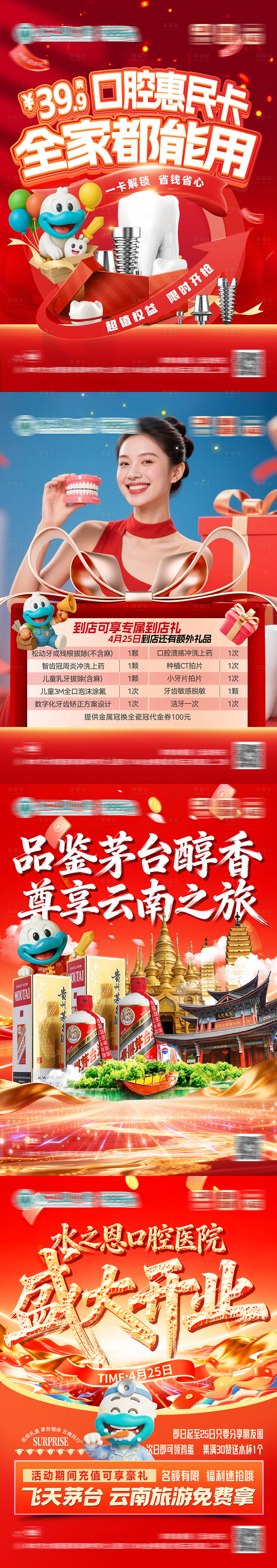 源文件下载【享设计】搜索编号：44600036658114503【口腔开业盛典到店礼传单】