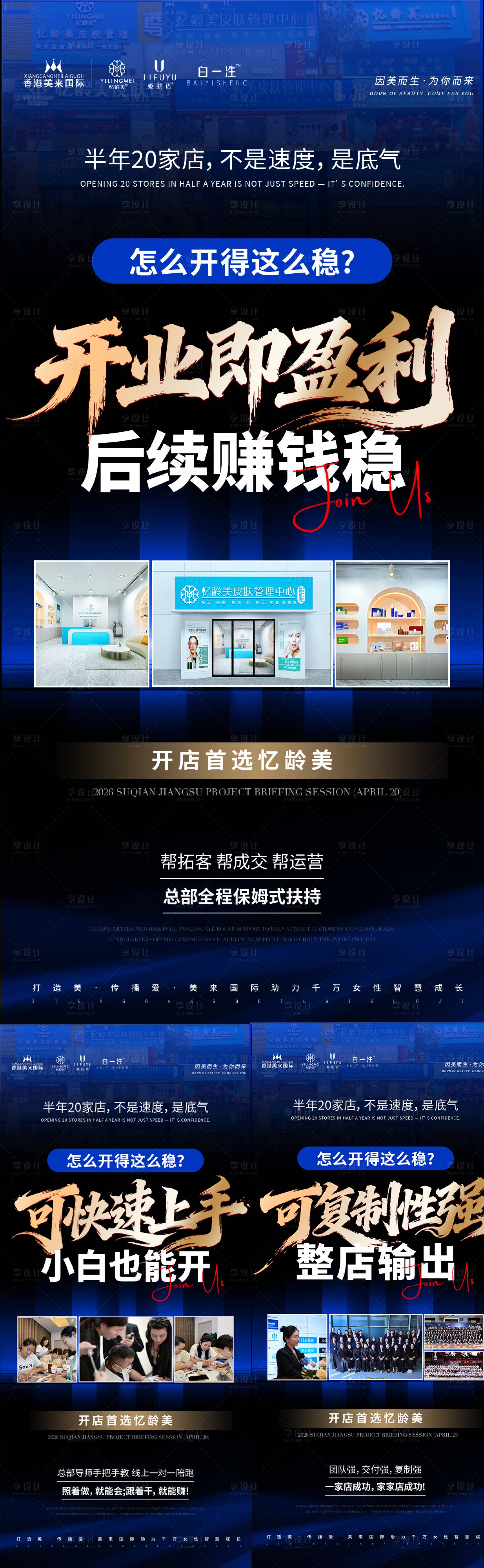 源文件下载【享设计】搜索编号：47340036836925920【医美招商造势系列海报】