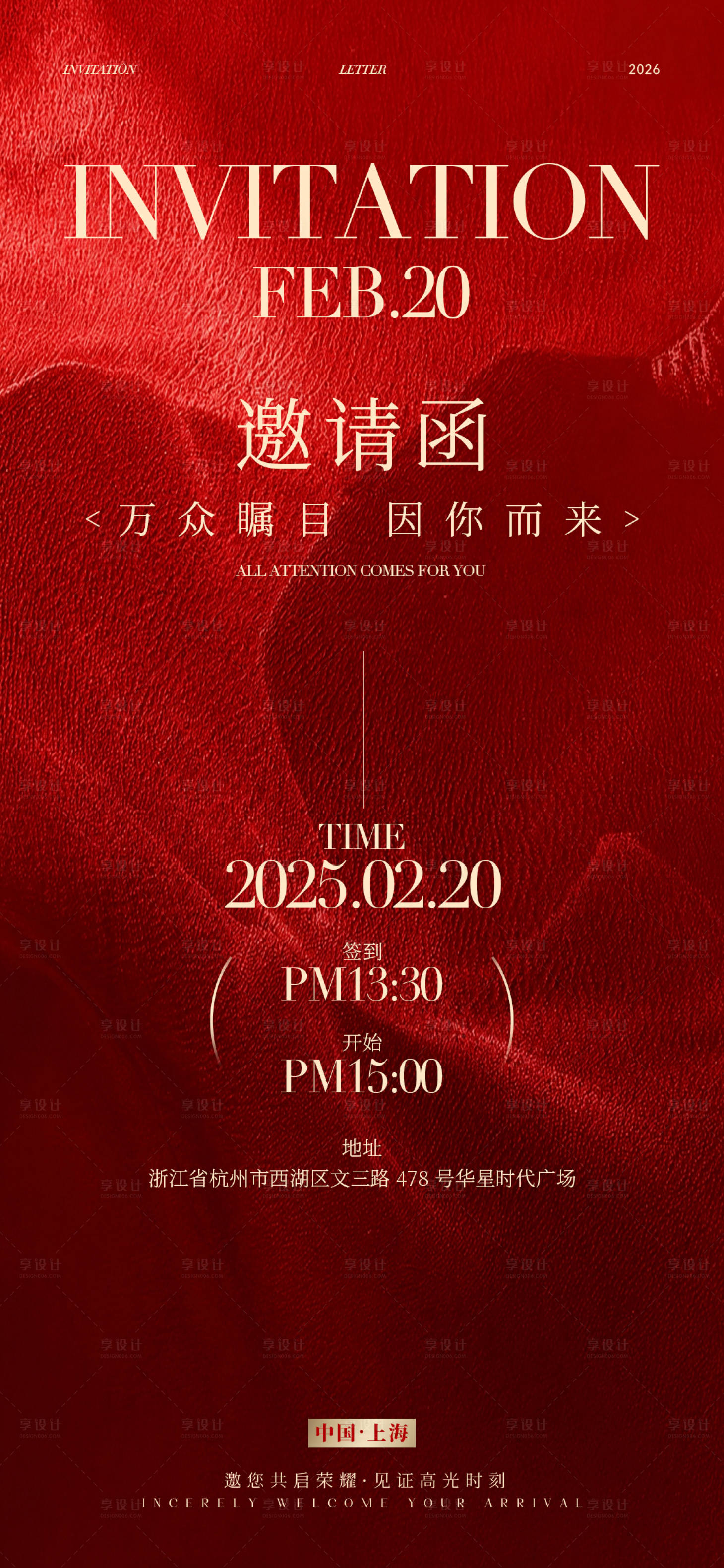 源文件下载【享设计】搜索编号：75920036695375144【高级感活动会议邀请函海报】