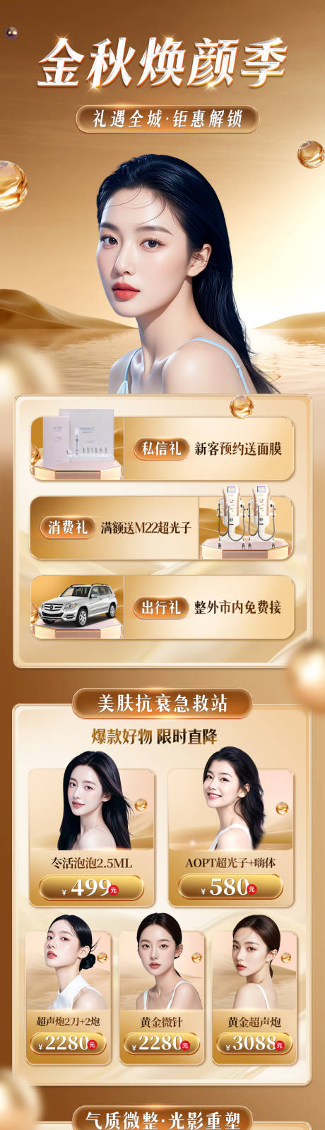 源文件下载【享设计】搜索编号：40800036718821092【医美活动详情页】