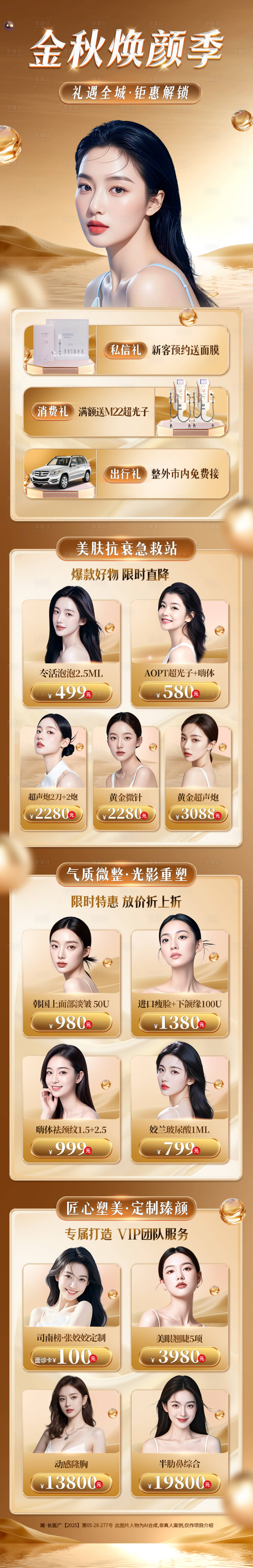 源文件下载【享设计】搜索编号：40800036718821092【医美活动详情页】