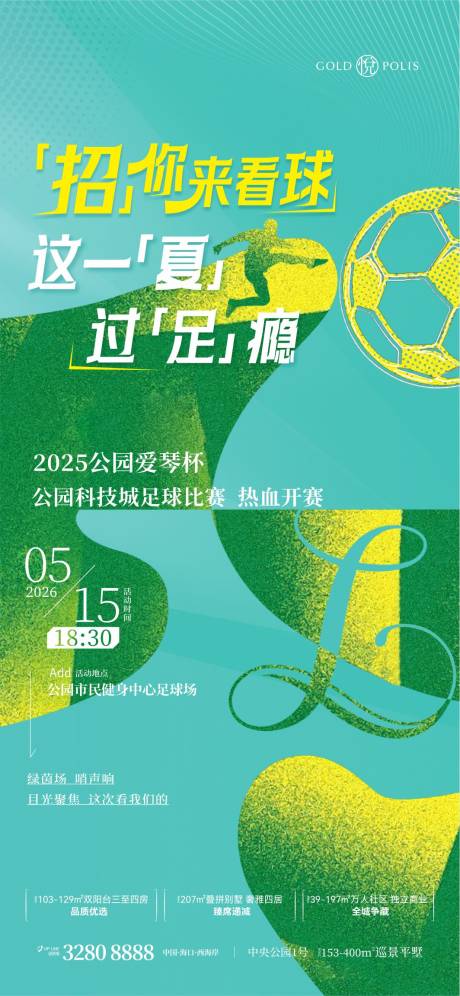源文件下载【享设计】搜索编号：23530036734405120【足球赛海报 】