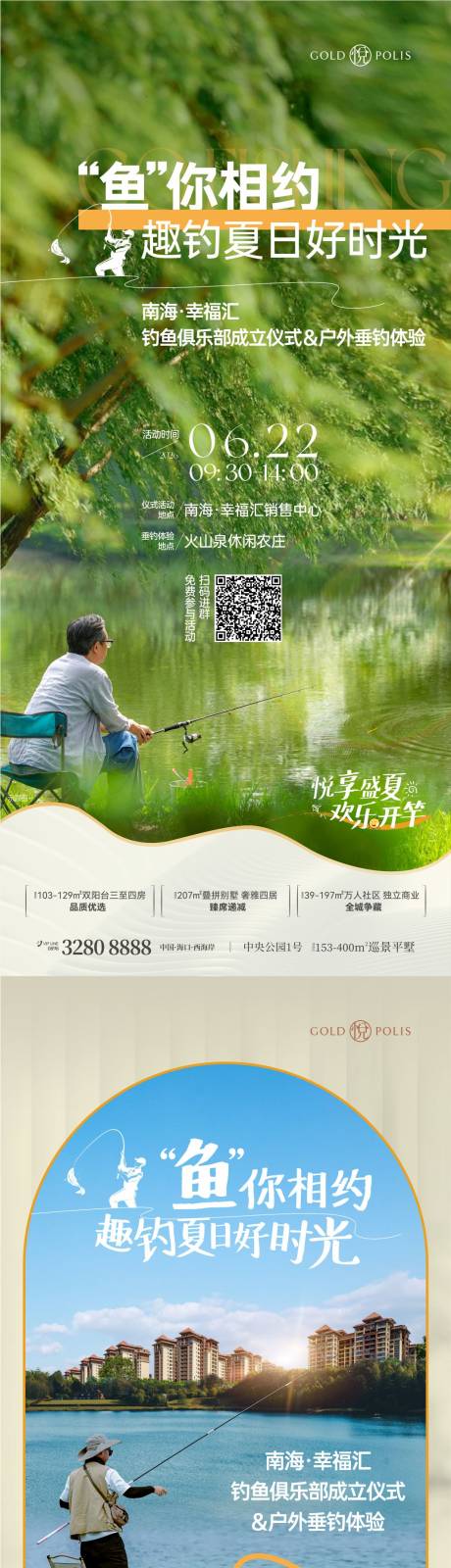 源文件下载【享设计】搜索编号：76800036678285175【垂钓活动海报】