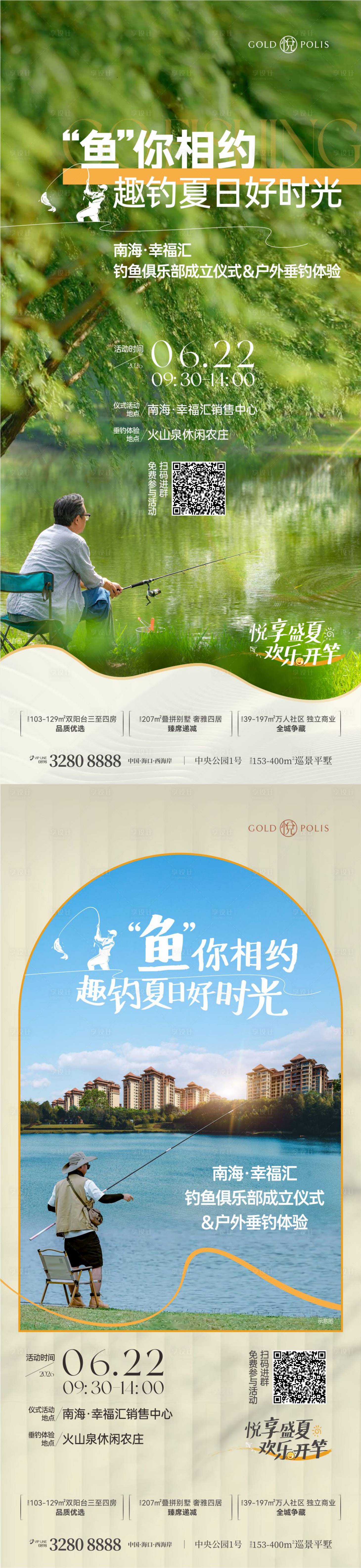 源文件下载【享设计】搜索编号：76800036678285175【垂钓活动海报】