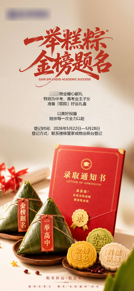源文件下载【享设计】搜索编号：58280036927351849【物业高考糕粽】