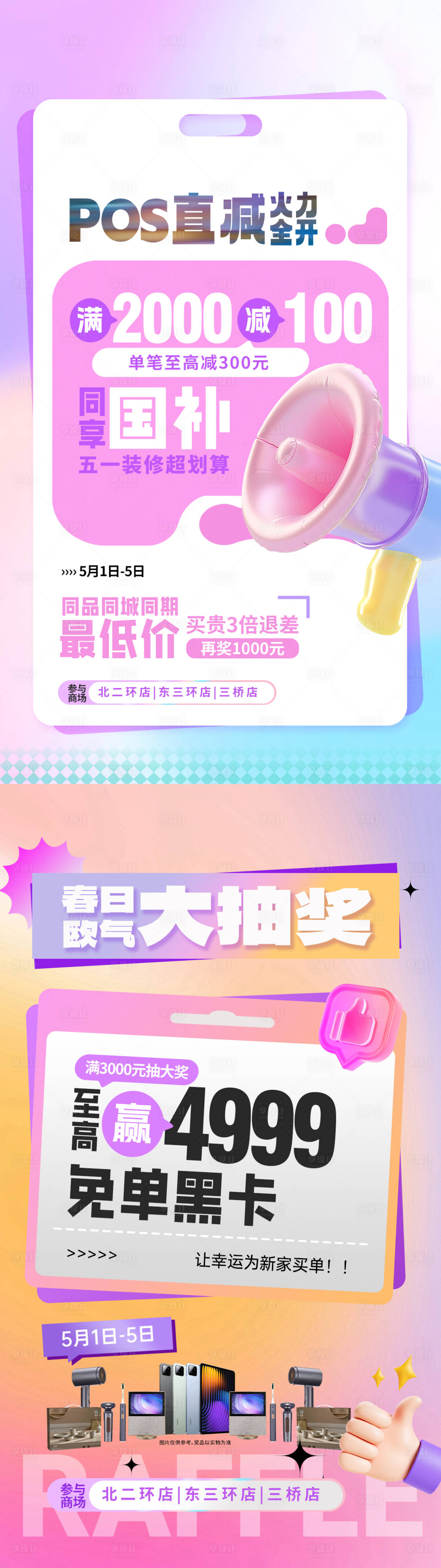 源文件下载【享设计】搜索编号：22000036707396233【炫彩家居卖场活动系列大字海报】