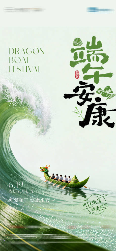 源文件下载【享设计】搜索编号：66060037065934487【端午节】