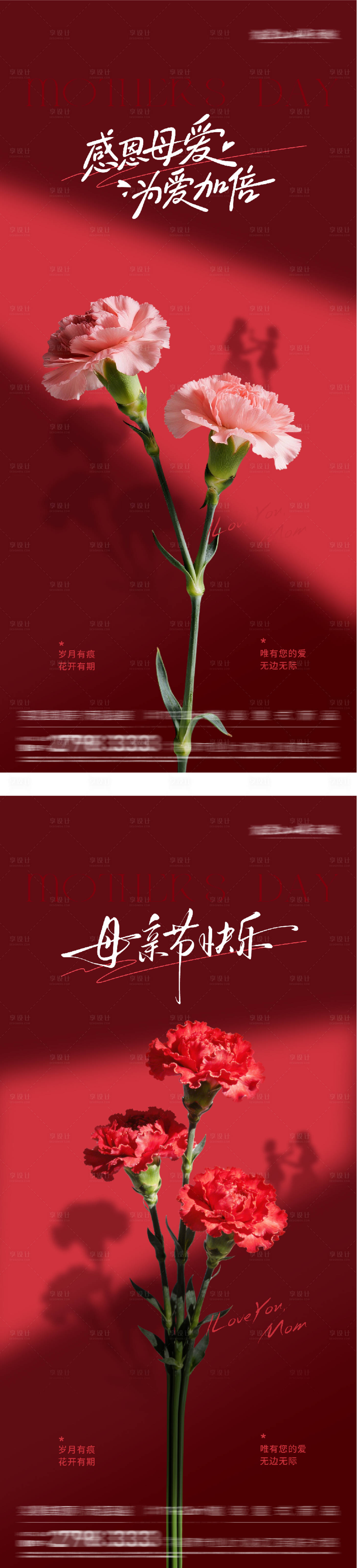 源文件下载【享设计】搜索编号：14350036736785389【地产母亲节温暖系海报】