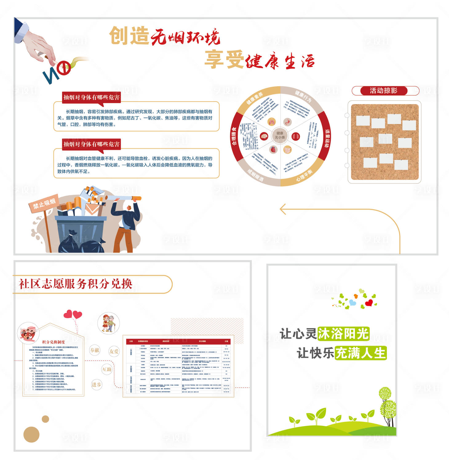 源文件下载【享设计】搜索编号：18630036802084126【社区文化墙】