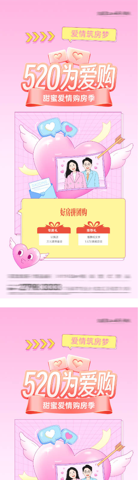源文件下载【享设计】搜索编号：28360036791458253【地产520特价房插画海报】
