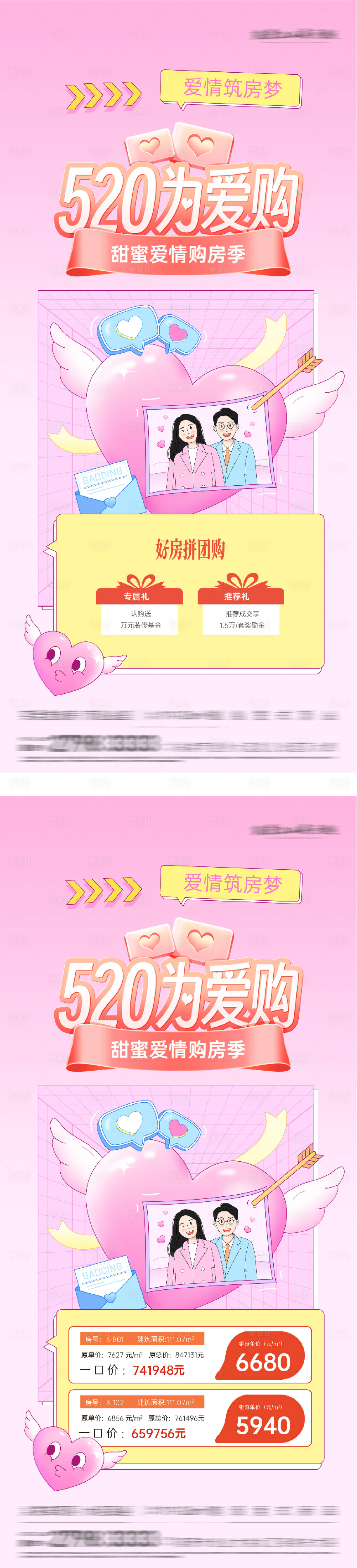 源文件下载【享设计】搜索编号：28360036791458253【地产520特价房插画海报】