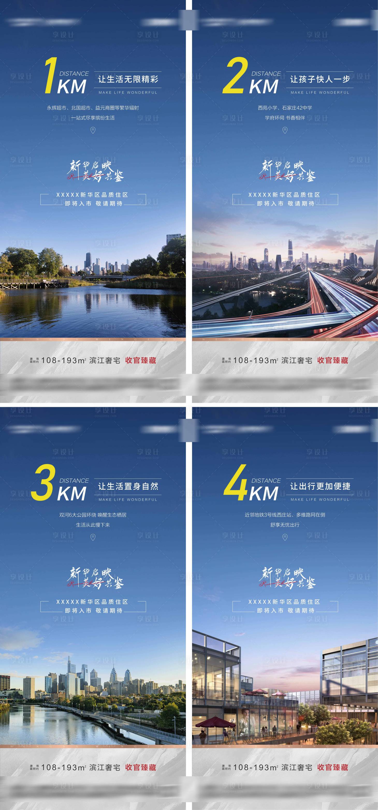 源文件下载【享设计】搜索编号：54470036785562618【地产价值点海报】