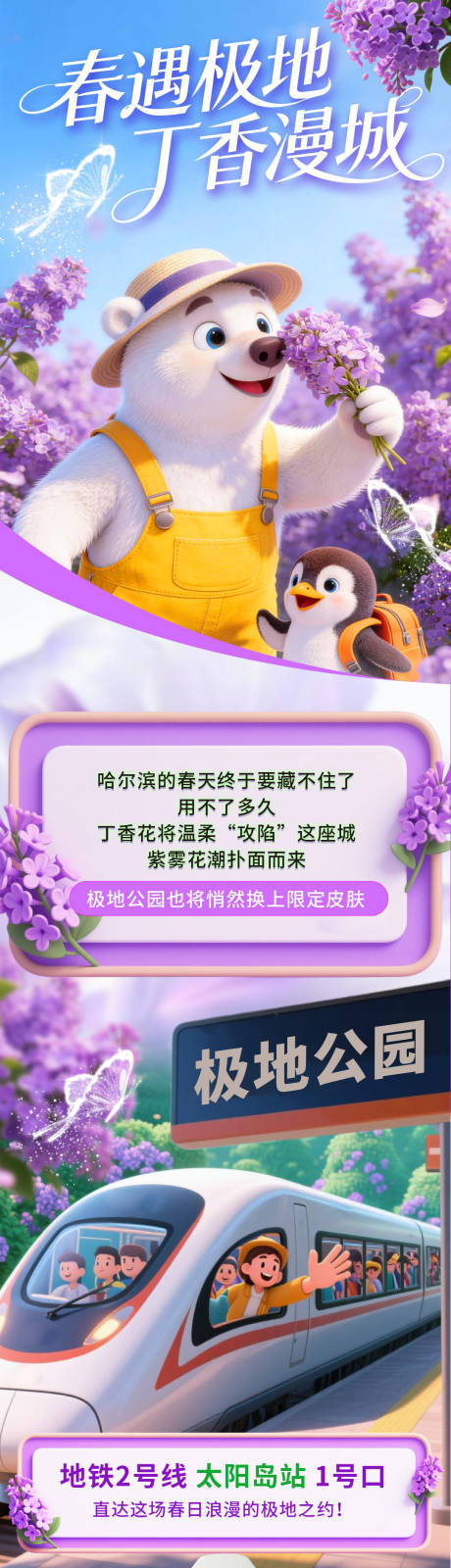 源文件下载【享设计】搜索编号：74570036657564757【哈尔滨旅游春日详情页】