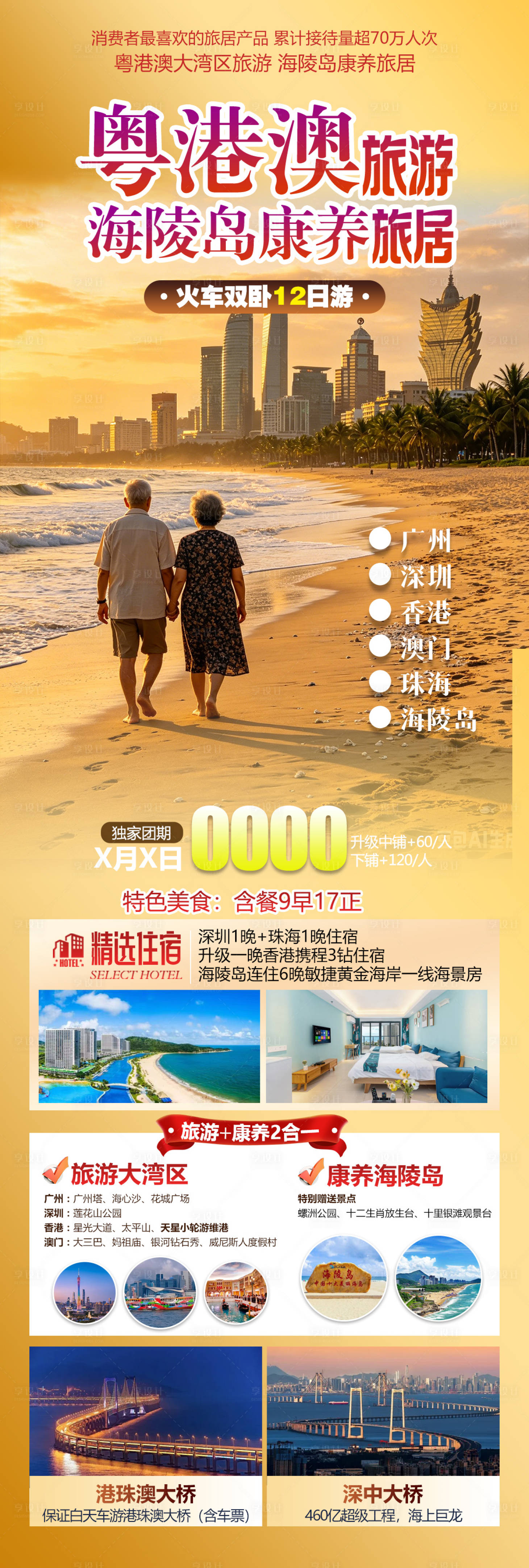 源文件下载【享设计】搜索编号：51070036827399872【海陵岛康养旅居】