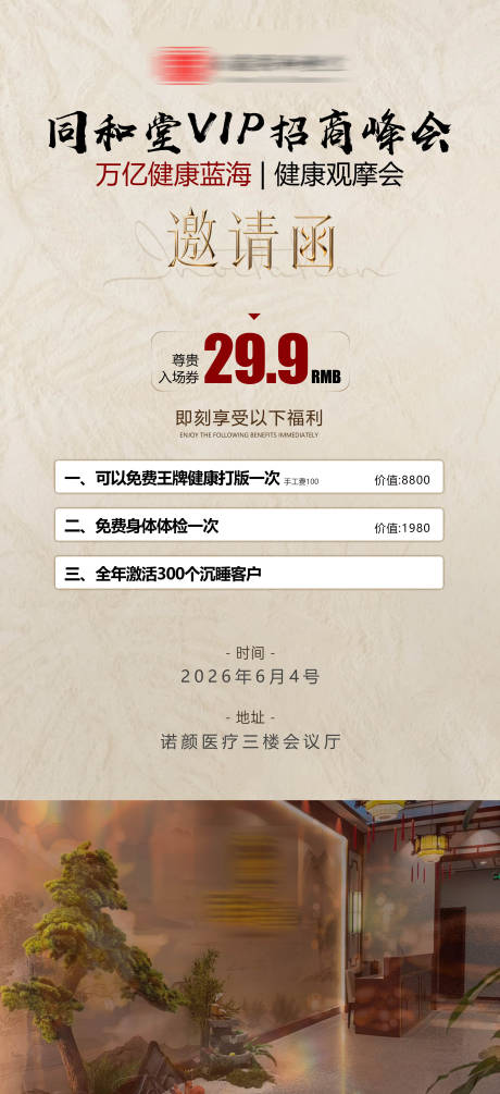源文件下载【享设计】搜索编号：33310037077966284【邀请函门票】