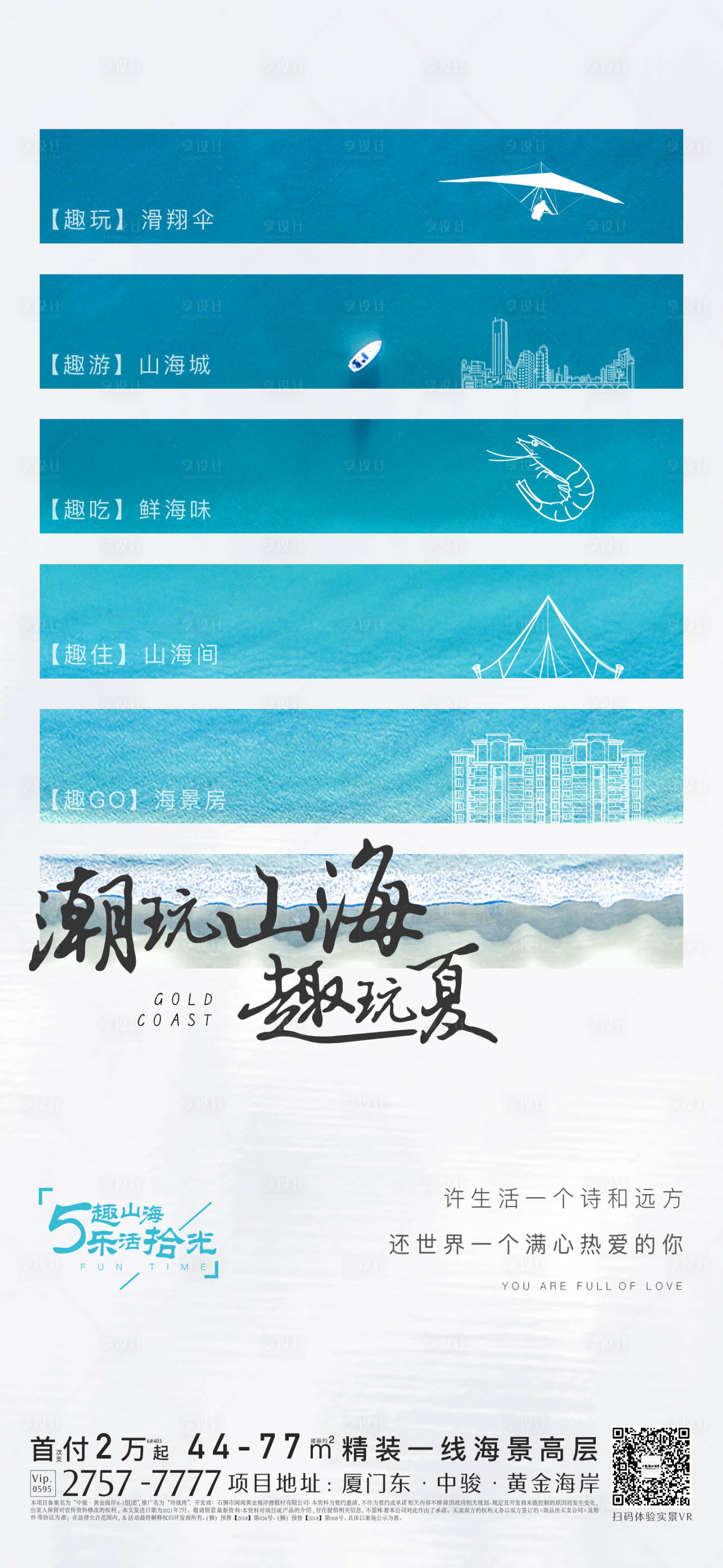 源文件下载【享设计】搜索编号：95230036745361524【活动系列海报】