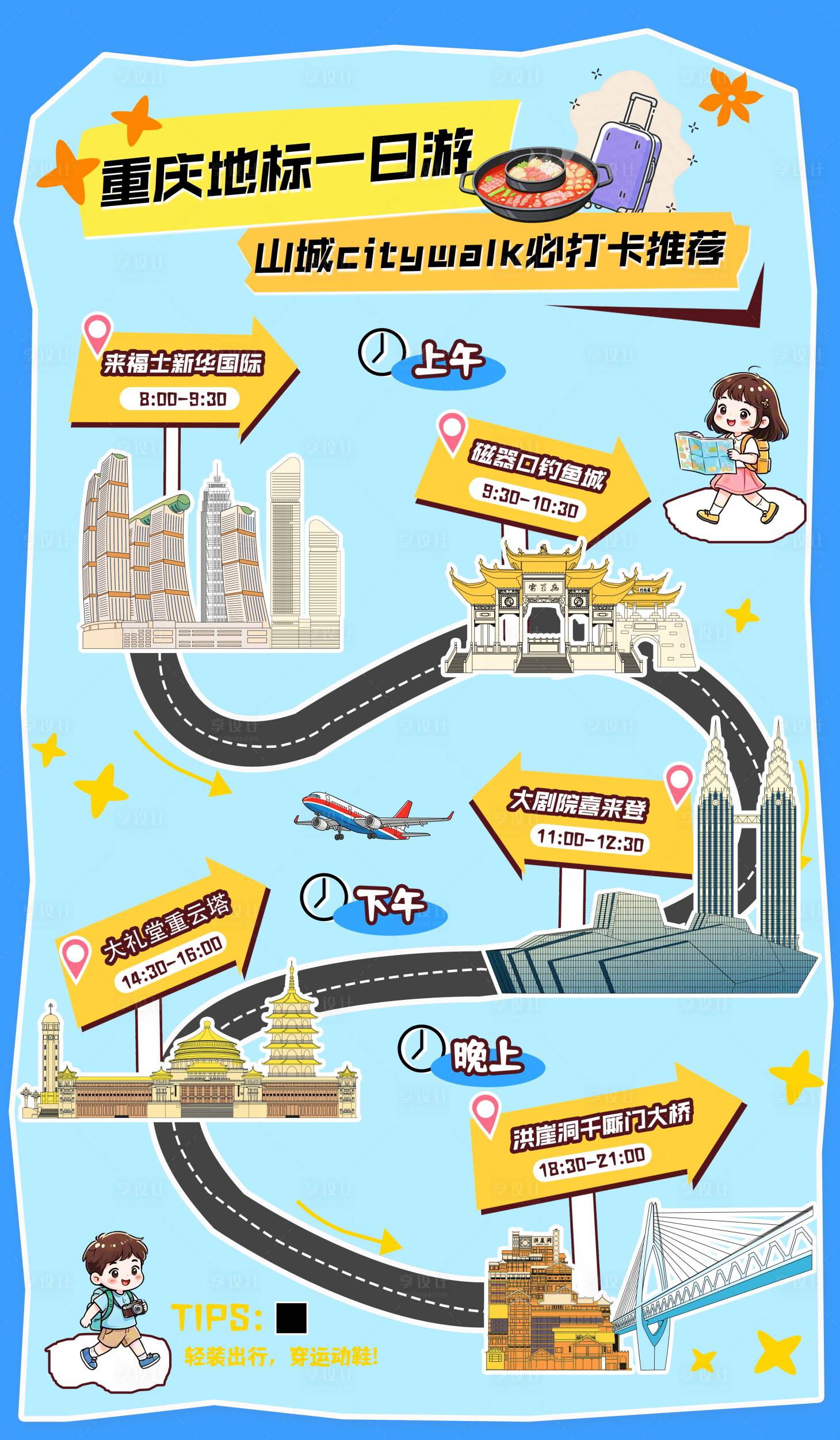 源文件下载【享设计】搜索编号：17520036752159802【重庆矢量地标海报】