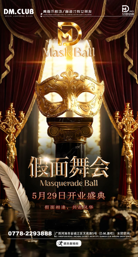 源文件下载【享设计】搜索编号：94850036993492788【酒吧假面派对】