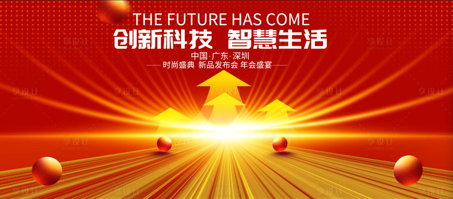 源文件下载【享设计】搜索编号：29200036756648354【红色科技主视觉】