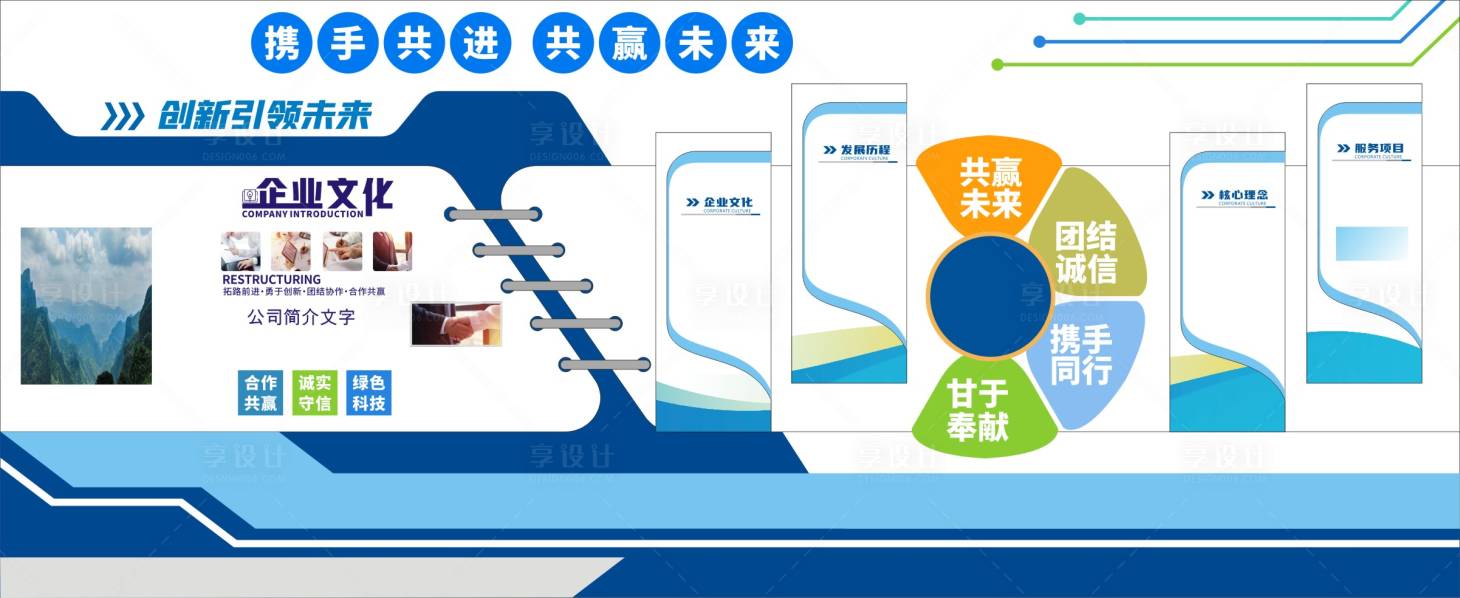 源文件下载【享设计】搜索编号：71570036871036222【企业文化墙】