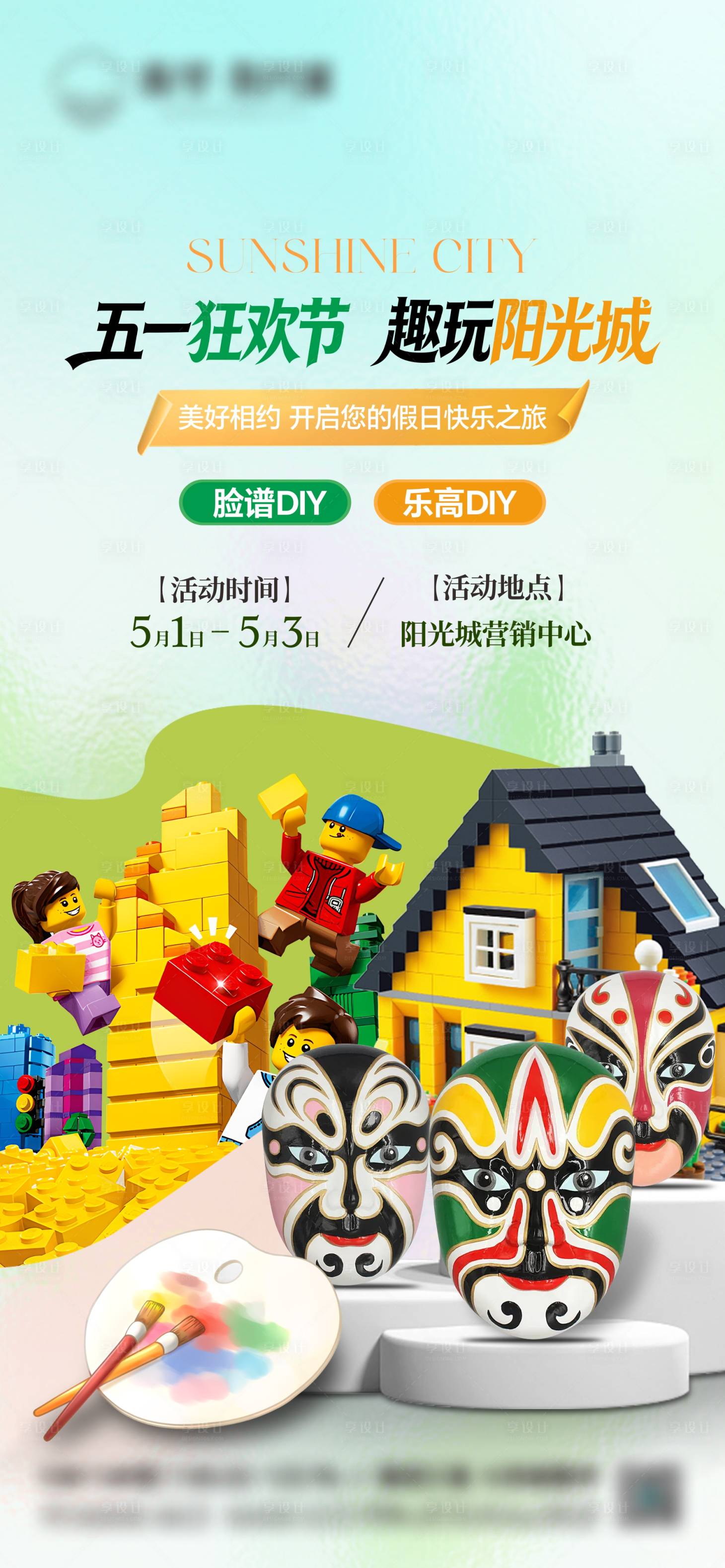 源文件下载【享设计】搜索编号：70510036690278205【DIY活动海报】