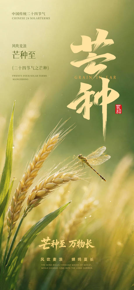 源文件下载【享设计】搜索编号：60030036977725944【芒种海报】
